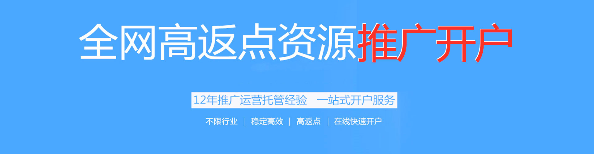 矿区百度代理开户